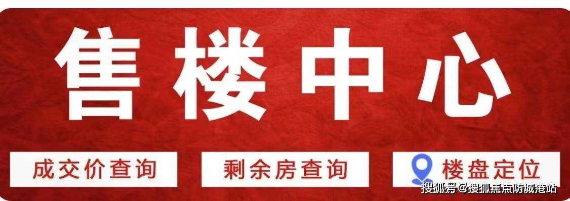 搜24小时电话一最新房价一楼盘百科详情一营销中心最新发布@售楼处中心2025811九游会登录j9入口2025楼市热搜焦点：天河保利天汇售楼处电话一天河保利天汇首页热(图3)