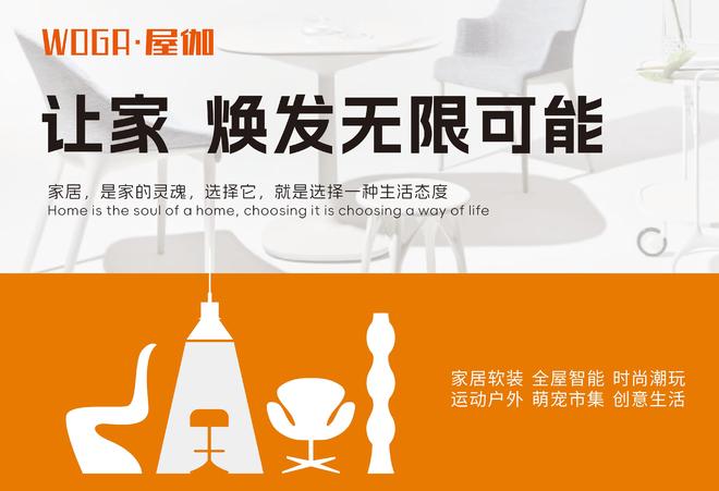 :万众城集团以数字智能重构家居新生态九游会真人游戏第一品牌WOGA屋伽(图2) :万众城集团以数字智能重构家居新生态九游会真人游戏第一品牌WOGA屋伽(图2)